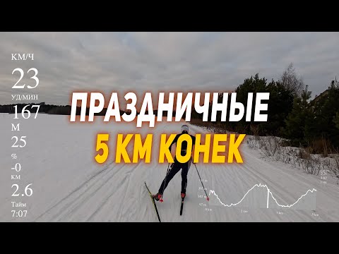 Видео: ЛЫЖНАЯ ГОНКА В ДР | СМОГУ ЛИ РАЗОГНАТЬСЯ ЗА 5КМ?!| ПЫТАЮСЬ КАТАТЬСЯ ТЕХНИЧНО