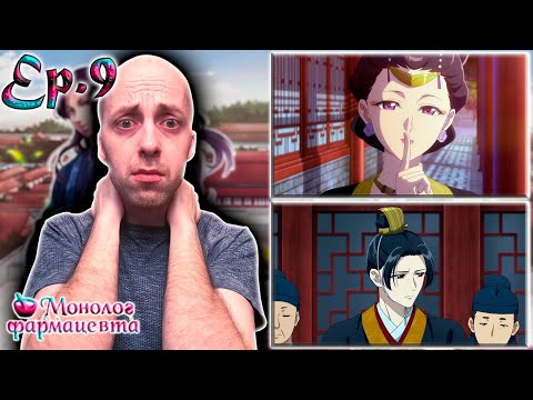 Видео: Монолог Фармацевта ► 2 сезон 9 серия | Реакция на аниме