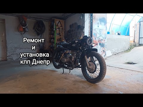 Видео: Установка кпп Днепр на Урал, и замена поршней