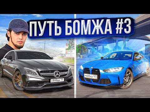 Видео: КУПИЛ САМУЮ ДЕШЕВУЮ M4! ПРОДАЛ CLS63 Wengallbi... ПУТЬ БОМЖА В Car parking multiplayer #3