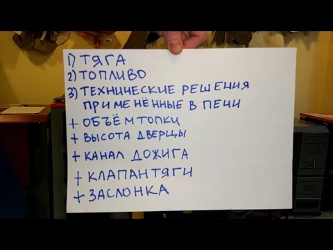 Видео: Честная Правдивость про печи длительного горения: почему одни жрут дрова, а другие долго тлеют ?