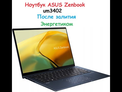 Видео: Ремонт клавиатуры ноутбука. asus zenbook 14 um3402y. после залития энергетиком.