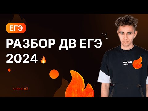 Видео: Дальний Восток ЕГЭ по физике 2024 | Эмиль Исмаилов - Global_EE