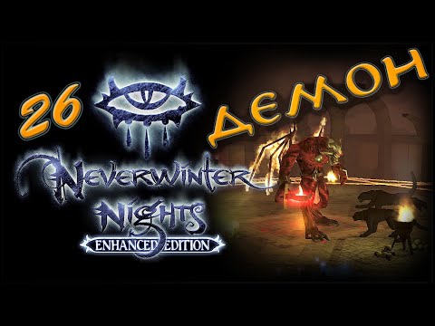 Видео: NWN Enhanced Edition #26 «Комнаты Карлата»