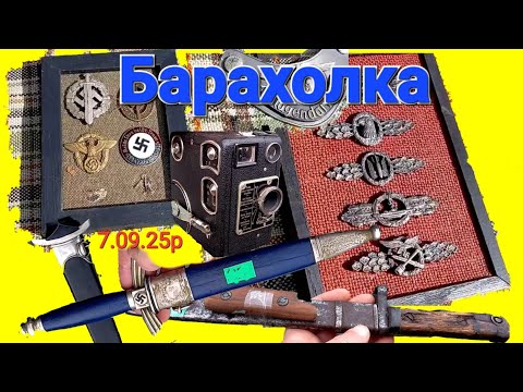 Видео: Барахолки Харкова..Іграшки для чоловіків..1-частина...7.09.25р