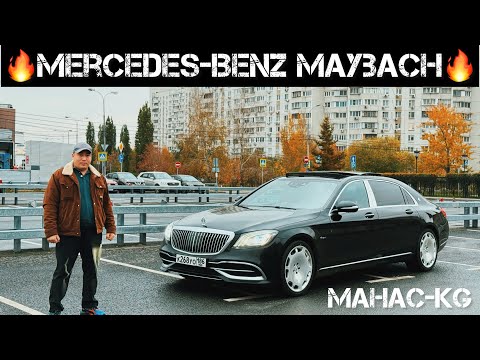 Видео: Mercedes-Benz Maybach-ИДЕАЛ#89998515105