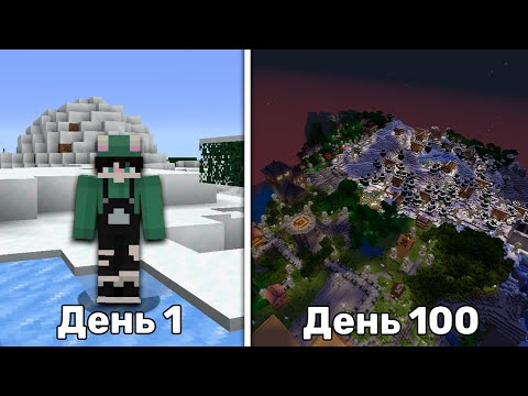 Видео: 100 ДНЕЙ В МАЙНКРАФТ ХАРДКОР НО Я СТРОЮ ОГРОМНУЮ ДЕРЕВНЮ