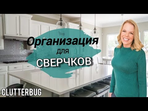 Видео: СВЕЖИЕ идеи и советы по организации пространства для СВЕРЧКОВ
