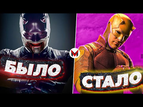 Видео: Что стало с нашим мальчиком? Сорвиголова в КВМ - Это ПОЗОР?