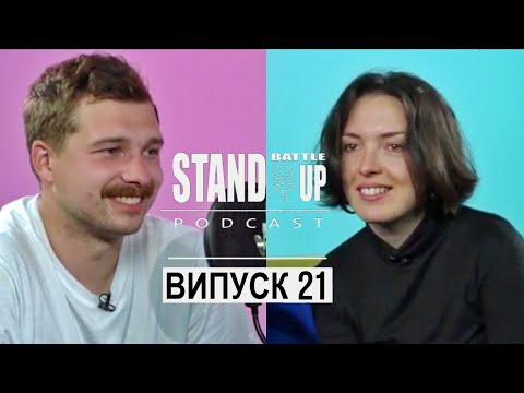 Видео: Моя пташечка, DZK та курйоз біля МакДака у Львові | Щербан та Мандзюк | STAND UP BATTLE подкаст #21