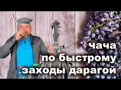 Видео: Вкусный виноградный мацерат или быстрый способ приготовить фруктовый бренди.