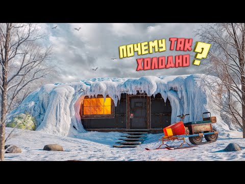 Видео: Почему так холодно? Живу в АРКТИЧЕСКОМ ДОМЕ в игре Раст / Rust