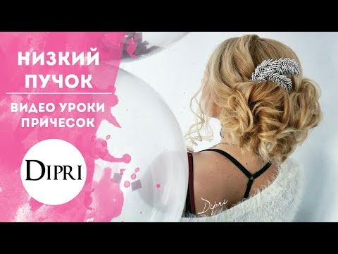 Видео: Новогодняя прическа | Как делать низкий пучок Hair Tutorials