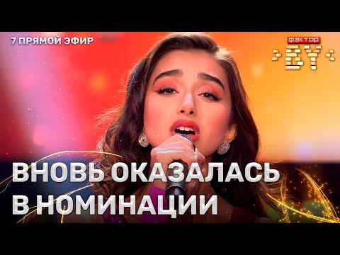 Видео: Элен Бадалян —  | Песня за жизнь | ФАКТОР.BY | 3 сезон | 7 прямой эфир