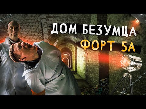 Видео: 😱 Форт 5а крепости Кёнигсберг .Безумец из Лендорфа