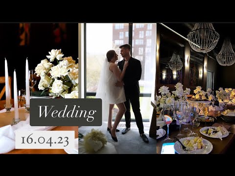 Видео: Наш свадебный день|камерная свадьба в Москве 2023