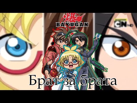 Видео: Ден / Шун / Маручо - Брат За Брата ( на конкурс София Рытченко)