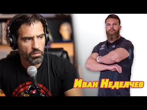 Видео: Мрачното Бъдеще на Трениращи и Треньори в България с  Д-р Иван Неделчев