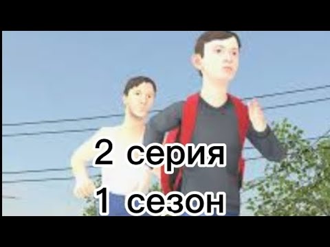 Видео: 2 серия 1 сезон злые родители