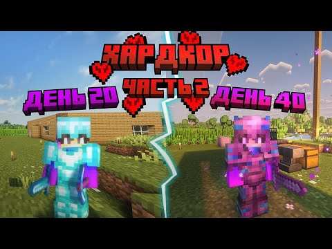 Видео: Майнкрафт, но это мой первый хардкор часть 2