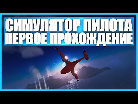 Видео: Прохождение Frontier Pilot Simulator