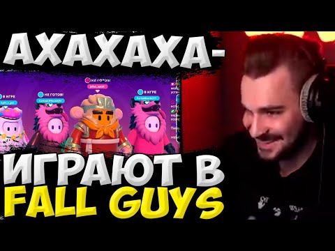 Видео: ЮЛИК И КОМПАНИЯ УГАРАЮТ В FALL GUYS | ЮЛИК ИГРАЕТ В ФОЛЛ ГАЙС , СТРИМ ОТ 04.05 / ЮЛИК ЛУЧШЕЕ