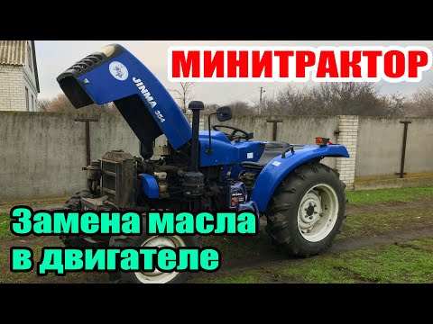 Видео: Минитрактор замена масла в двигателе . Синий трактор  Jinma 354