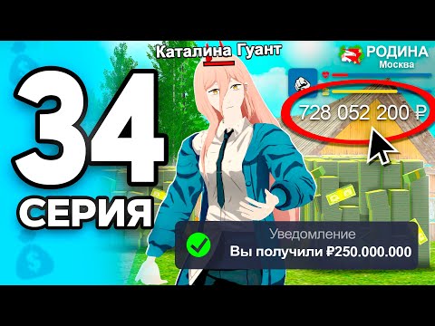 Видео: +250КК💰Самые ЛЕГКИЕ Деньги!🤑 ПУТЬ БОМЖА на РОДИНА РП МОБАЙЛ #34 - на RODINA RP
