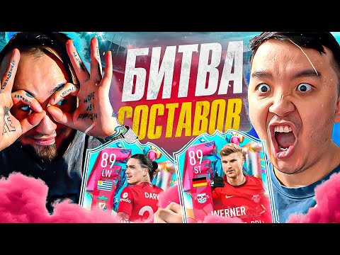 Видео: БИТВА СОСТАВОВ | АКУЛ vs PANDAFX | NUNEZ vs WERNER FUT BIRTHDAY