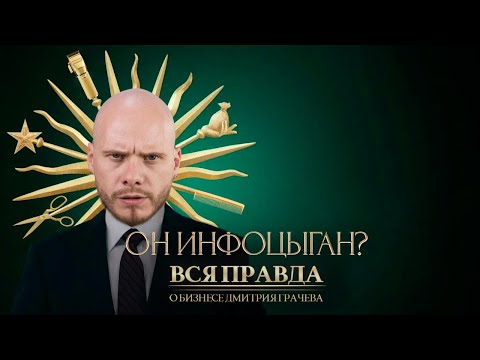 Видео: Возвраты, долги, разоблачение. Сколько зарабатывает инфо-барбер?