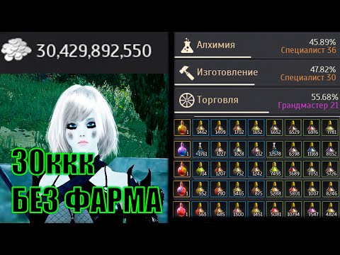 Видео: Black Desert Изготовление\Алхимия\Торговля гайд новичку