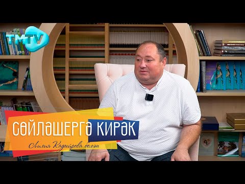 Видео: Вадим Захаров / Өч тапкыр беренче курста укуы, Күз тиюгә ышануы / Сөйләшергә кирәк