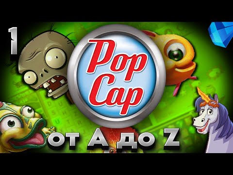 Видео: ВСЕ ИГРЫ ОТ POPCAP! ЧАСТЬ 1 [B.A.Discovery 06]