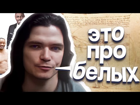 Видео: Маргинал про стандарты КРАСОТЫ