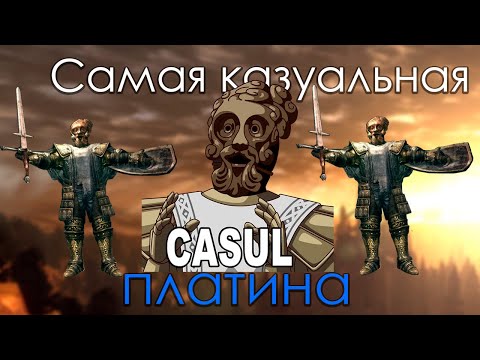 Видео: Самая казуальная платина в DARK SOULS REMASTERED