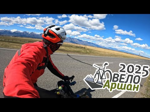 Видео: ВелоАршан 2025