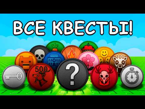 Видео: 😱ВЫПОЛНИЛ ВСЕ КВЕСТЫ в ИГРЕ за ОДНО ВИДЕО в 99 Nights in the Forest! Roblox