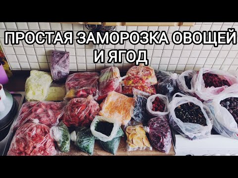 Видео: ПРОСТАЯ ЗАМОРОЗКА ОВОЩЕЙ 🍅ЗЕЛЕНИ 🥬И ЯГОД 🍒НА ЗИМУ. АДЖИКА БЕЗ ВАРКИ - РЕЦЕПТ 🌶️