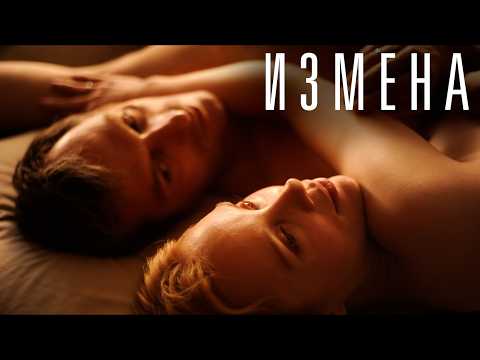 Видео: ИХ СУПРУГИ - ЛЮБОВНИКИ! К ЧЕМУ ЭТО ПРИВЕДЕТ? // Драма Кирилла Серебренникова о боли предательства