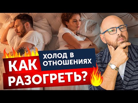 Видео: Как оживить отношения в паре и вернуть страсть? Прямой эфир с психологом Андреем Зберовским
