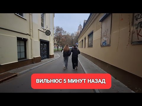 Видео: [Жизнь в Литве] НЕ надо лететь в ПАРИЖ что бы выпить чашечку кофе