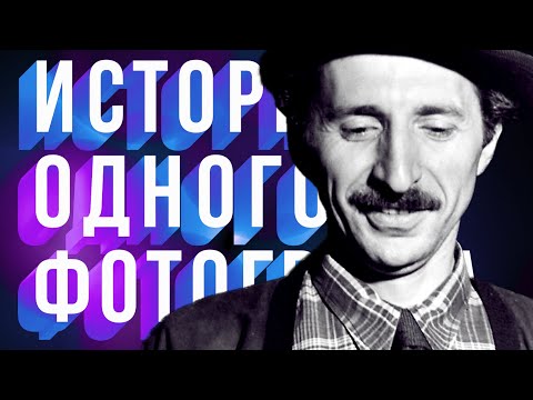 Видео: История одного фотографа: Гьён Мили