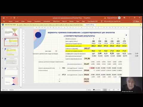 Видео: Взвешивание результатов оценки — В.Н. Мягков 2020-10-17