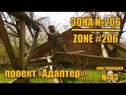 Видео: Уроки выживания - Зона № 206. Survival Skills - Zone #206 (English subtitles)