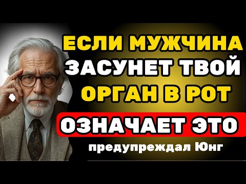 Видео: 95% ЖЕНЩИН ИГНОРИРУЮТ эти 7 ПСИХОЛОГИЧЕСКИХ СЕКРЕТОВ МУЖЧИН | Карл Юнг