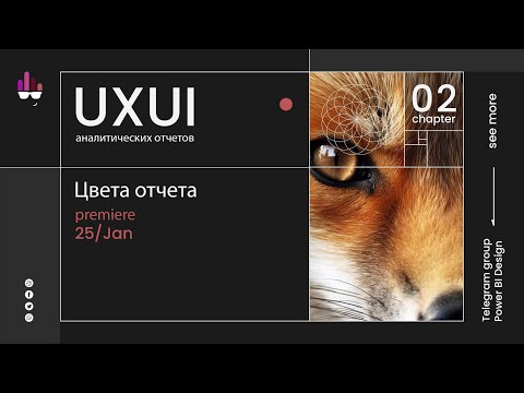 Видео: UXUI 2/4 Цвета