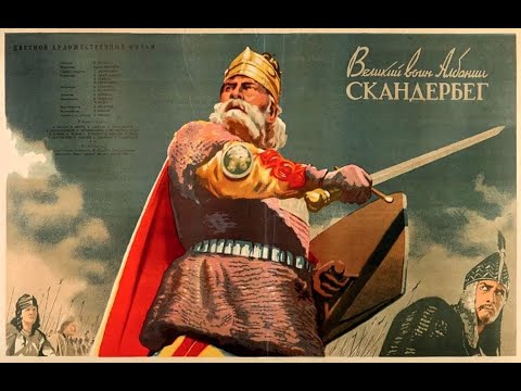 Видео: Великий воин Албании Скандербег 1953