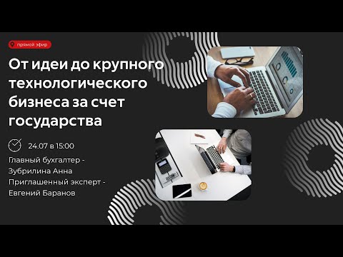 Видео: Как стать резидентом сколково ?