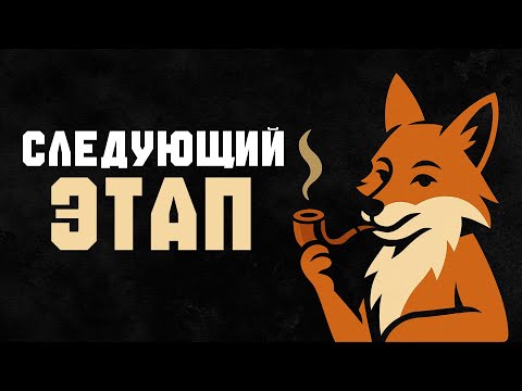 Видео: Это появится ПРЯМО ПЕРЕД новым этапом