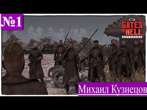 Видео: ▶︎ ၊၊||၊|။||||Call to Arms - Gates of Hell: Ostfront![Прохождение динамической компании за СССР][№1]